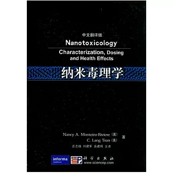 納米毒理學（中文翻譯版）