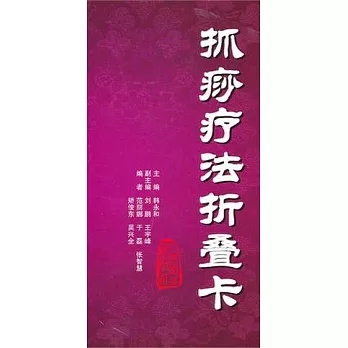 抓沙療法折疊卡