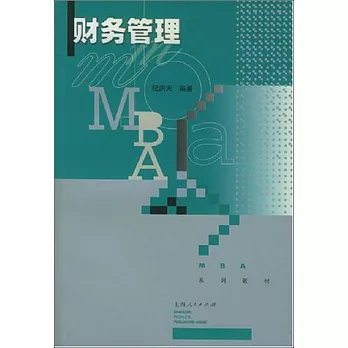 財務管理