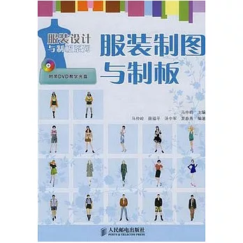 服裝制圖與制板（附贈光盤）