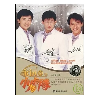 1CD--永遠的小虎隊