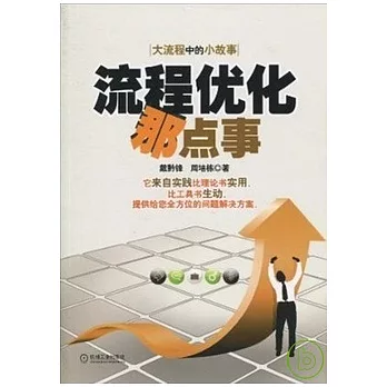 流程優化那點事