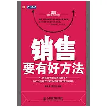 銷售要有好方法