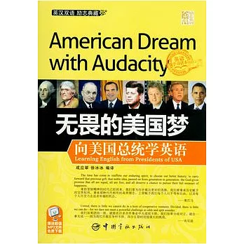 無畏的美國夢.向美國總統學英語 英漢對照