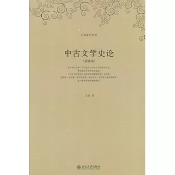 中古文學史論（重排本）