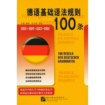 德語基礎語法規則100條