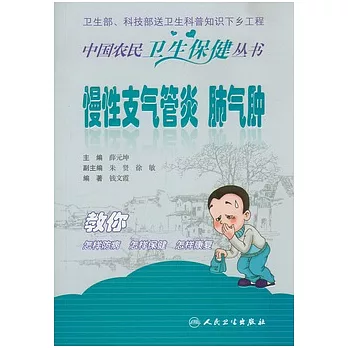 慢性支氣管炎、肺氣腫