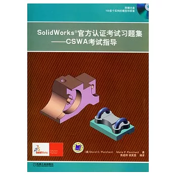 SolidWorks官方認證考試習題集︰CSWA考試指導（附贈光盤）