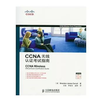CCNA無線認證考試指南（附贈光盤）