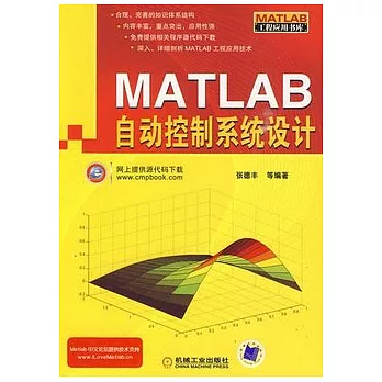 MATLAB自動控制系統設計
