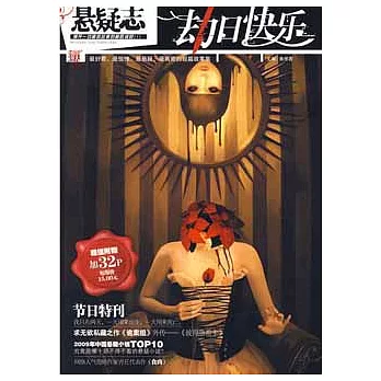 懸疑志‧劫日快樂