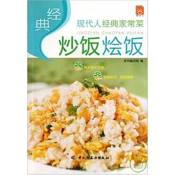 經典炒飯燴飯