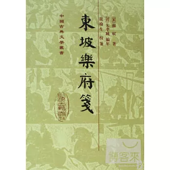 東坡樂府箋