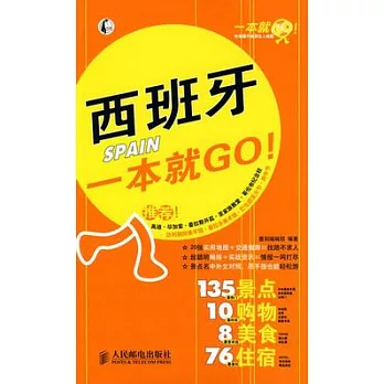 西班牙一本就GO！