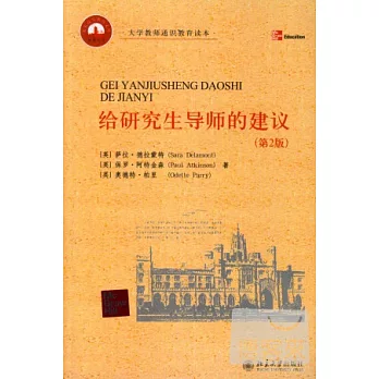 给研究生导師的建议 /