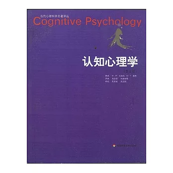 認知心理學 /