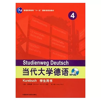 當代大學德語.4 學生用書（附贈光盤）