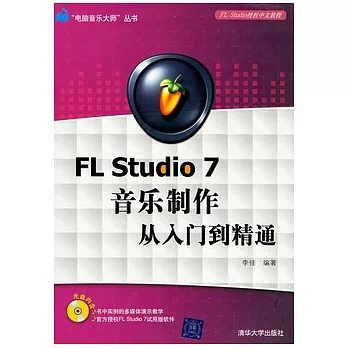 FL Studio 7音樂制作從入門到精通（附贈光盤）