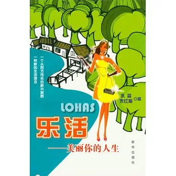 樂活︰美麗你的人生