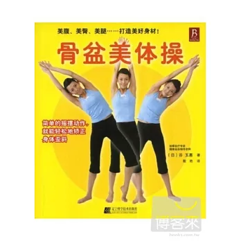 骨盆美體操(SZY)