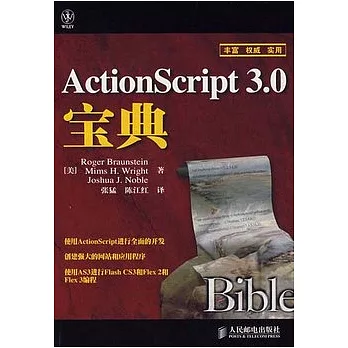 ActionScript 3.0寶典