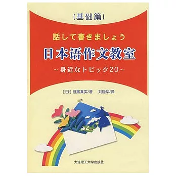 日本語作文教室（基礎篇）