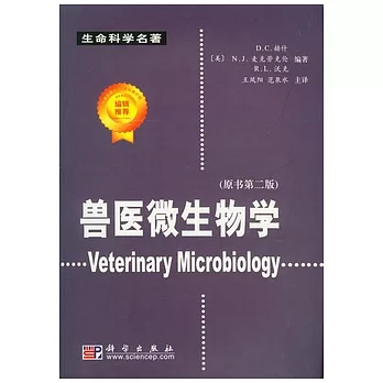 獸醫微生物學