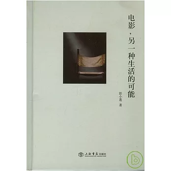 電影，另一種生活的可能