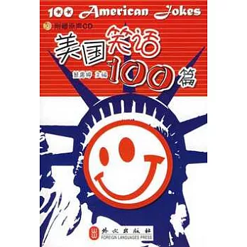 美國笑話100篇（附贈光盤）