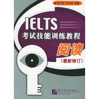 IELTS考試技能訓練教程：閱讀（最新修訂）