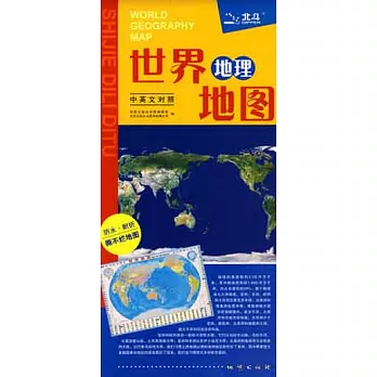 2009世界地理地圖 4開