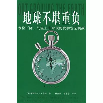 地球不堪重負︰水位下降、氣溫上升時代的食物安全挑戰