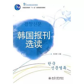 韓國報刊選讀