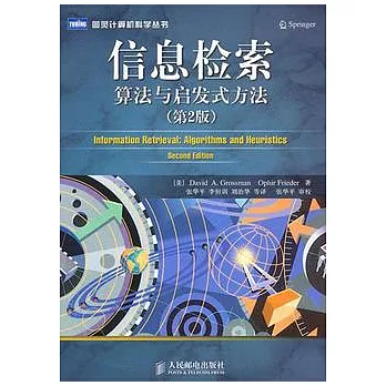 信息檢索︰算法與啟發式方法