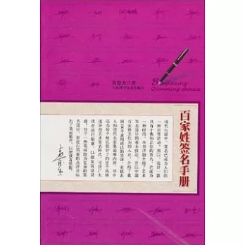 百家姓簽名手冊