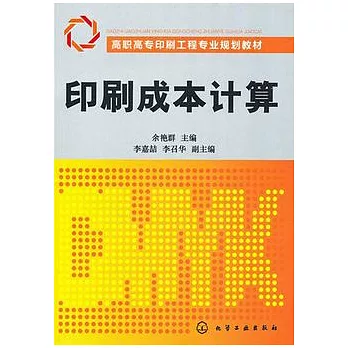 印刷成本計算
