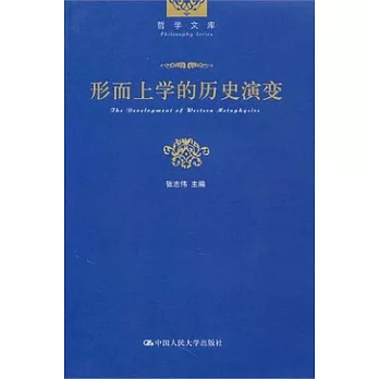 形而上學的歷史演變