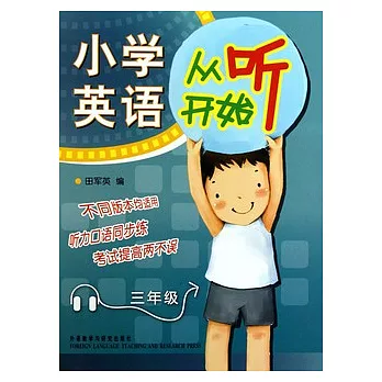 小學英語從听開始︰三年級（附光盤）