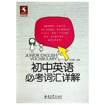 初中英語必考詞匯詳解
