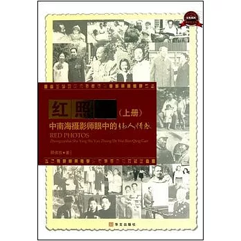 紅照片（全三冊）