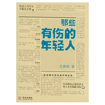 那些有傷的年輕人