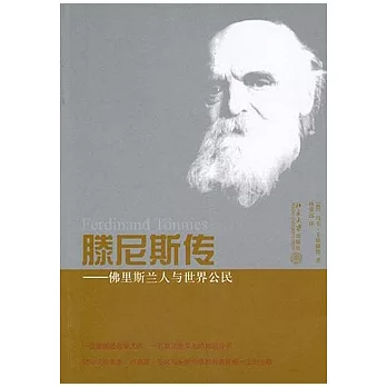 滕尼斯傳︰佛里斯蘭人與世界公民