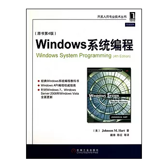 Windows系統編程 原書第4版