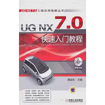 1CD--UG NX 7.0快速入門教程