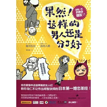 果然！這樣的男人還是分了好