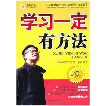 學習一定有方法