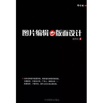 圖片編輯與版面設計（修訂版）