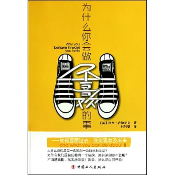 為什麼你會做不喜歡的事