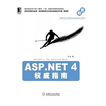 ASP.NET 4權威指南