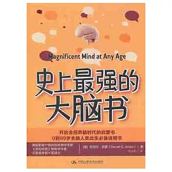 史上最強的大腦書